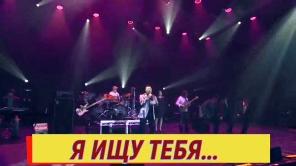 Виктор Баум-Ищу тебя.