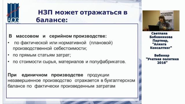 УП 12 Способы учета готовой продукции и незавершенного производства как элемент Учетной политики смотреть онлайн