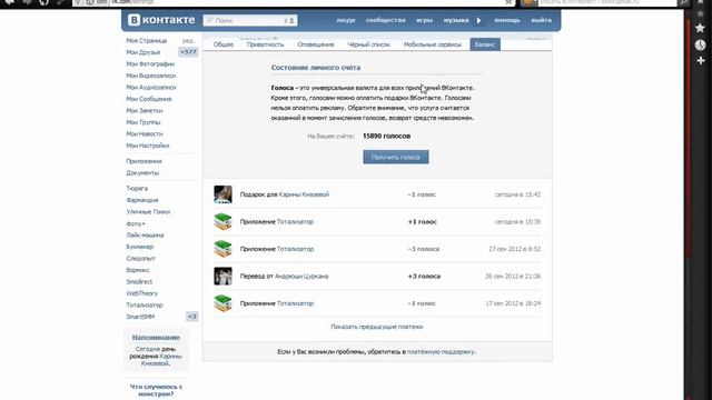 15890 голосов Вконтакте! :D смотреть онлайн