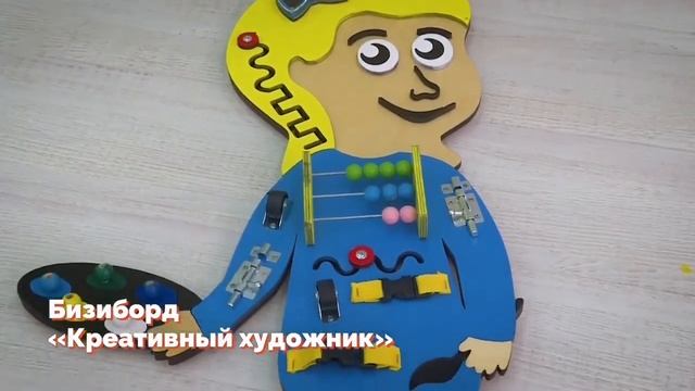 Бизиборд «Креативный художник» смотреть онлайн