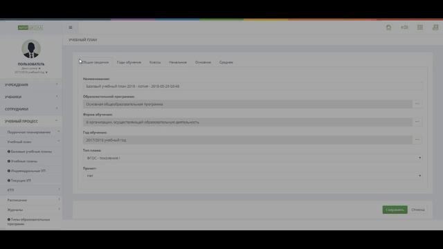 Создание и редактирование учебного плана смотреть онлайн