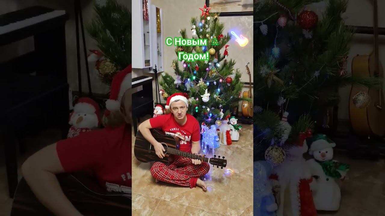 С Новым Годом! Пою "В лесу родилась елочка" смотреть онлайн