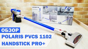 Polaris PVCS 1102 HandStickPRO: ТЕСТИРУЕМ МОЩНОСТЬ И КАЧЕСТВО УБОРКИ✅