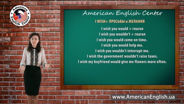 I WISH + WOULD + просьбы и желания