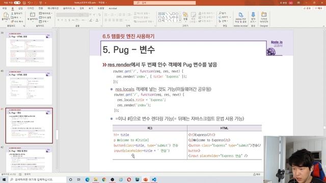 노드교과서 개정판 6-12. pug смотреть онлайн