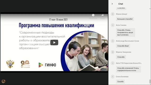 Программа повышения квалификации. Вебинар от 25.05.2021 (1 часть) смотреть онлайн