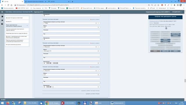 Оформление ОТТС в АИС СЭП РБ 02.02.2023 (с субтитрами) смотреть онлайн