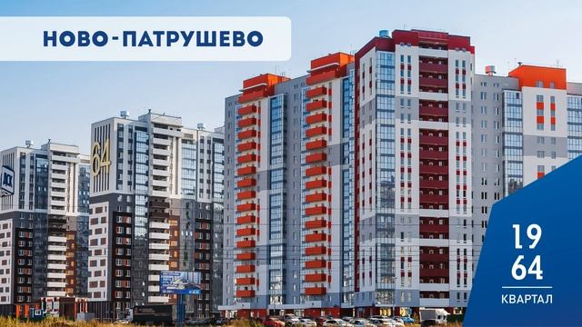 Готовые трёхкомнатные квартиры в квартале 19/64 смотреть онлайн