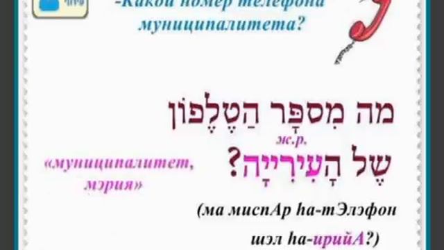 Урок № 40 Какой номер числа от 1 до 9 в иврите смотреть онлайн