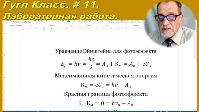 Гугл Класс # 11 Лабораторная работа смотреть онлайн