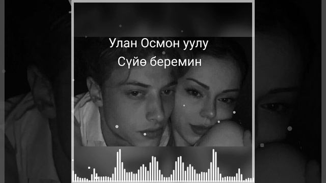 Улан Осмон Уулу/Суйо беремин[slowed reverd]/# смотреть онлайн