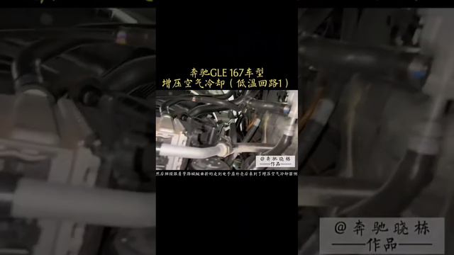 Mercedes-Benz GLE W167 How Low Temperature Coolant Circuits System Works #mercedes #coolant