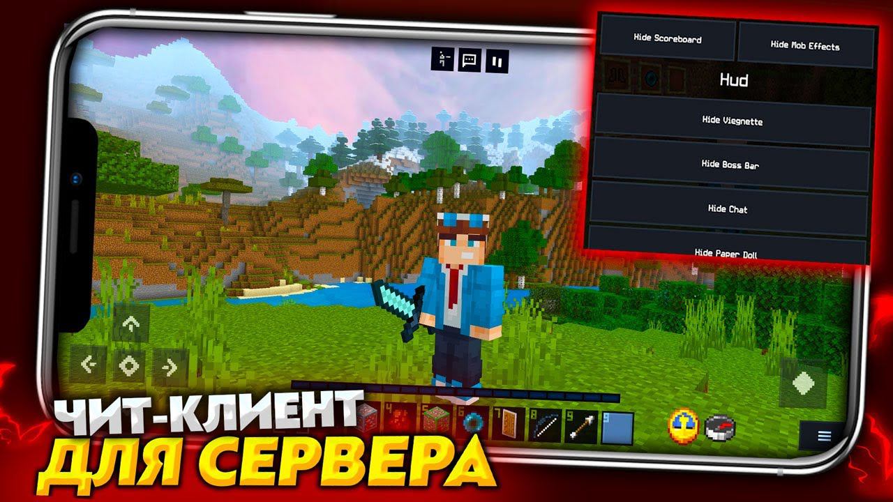 ЛЕГАЛЬНЫЙ ЧИТ-КЛИЕНТ для СЕРВЕРА МАЙНКРФАТ ПЕ 1.19 смотреть онлайн