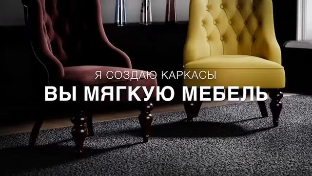 Каркасы для производства кресел и стульев konyshev.net смотреть онлайн