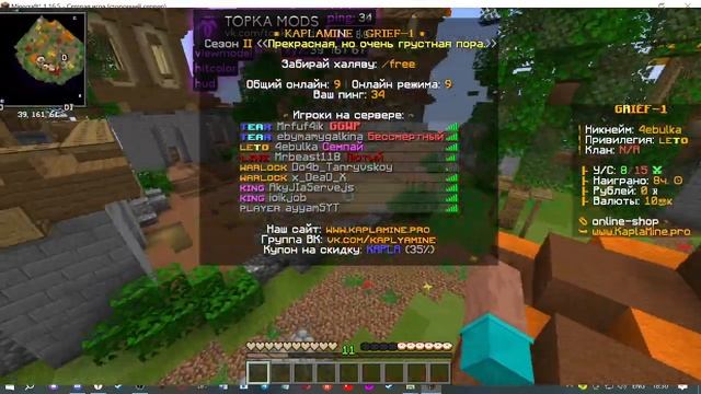 Самый лучший гриферский сервер по майнкрафту? Обзор ?KaplaMine? КАПЛЯ? айпив описание смотреть онлайн
