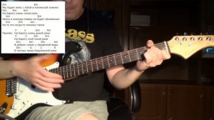 Наутилус Помпилиус - На берегу безымянной реки. Как играть на гитаре