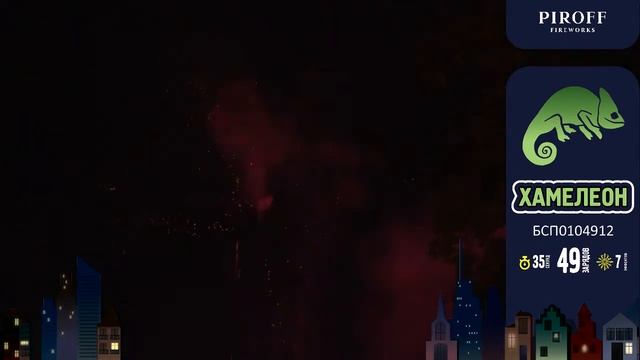 Фейерверк Хамелеон (1,2"х49) Piroff смотреть онлайн