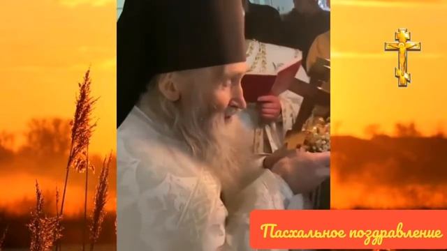 Старец Илий Ноздрин.Пасхальное поздравление 2021 г.Пасхальное видео со Старцем.Пасха-2021. смотреть онлайн