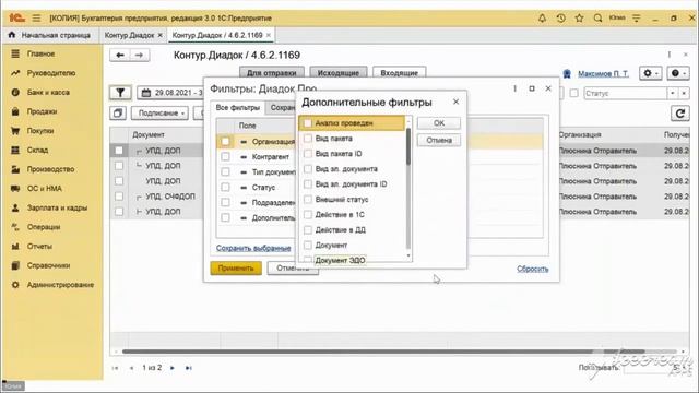 Модуль Диадок для 1С — Отбор документов в Модуле Универсальный смотреть онлайн