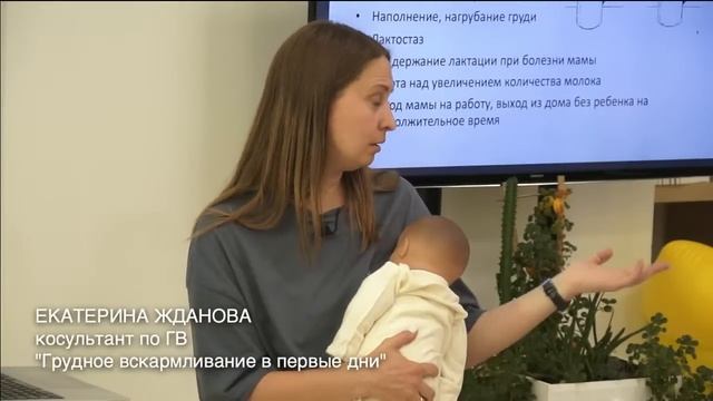 ГРУДНОЕ ВСКАРМЛИВАНИЕ В ПЕРВЫЕ ДНИ смотреть онлайн