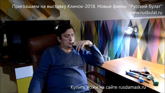 Приглашаем на выставку Клинок-2018. Презентация новых финок. смотреть онлайн