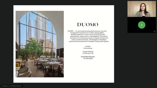 Bебинар по отелю The Dubai Edition 5* смотреть онлайн