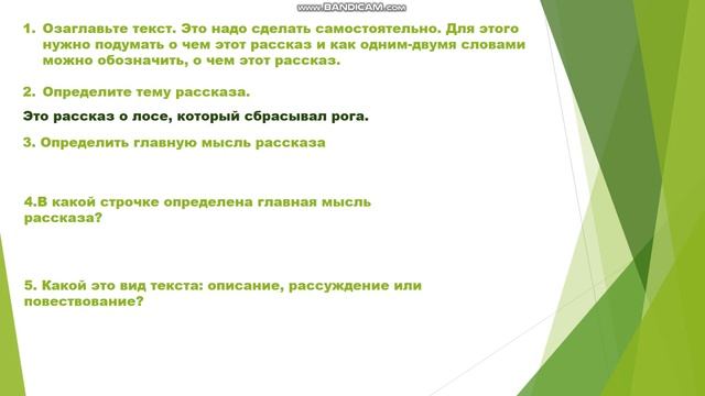 Урок 51. ОНЛАЙН УРОК. РУССКИЙ ЯЗЫК. 3 КЛАСС. Изложение по рассказу Г.Скребицкого о лосе. смотреть онлайн