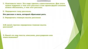 Урок 51. ОНЛАЙН УРОК. РУССКИЙ ЯЗЫК. 3 КЛАСС. Изложение по рассказу Г.Скребицкого о лосе.