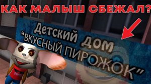 ТЕОРИИ КАК МАЛЫШ СБЕЖАЛ И КАК ДЕД ПРИЧАСТЕН К ПИРОЖКАМ(5 ночей с тимохой 3)