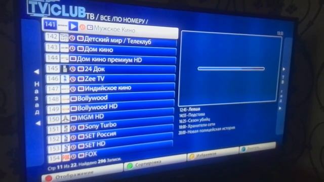 IPTV приставка 290 каналов смотреть онлайн