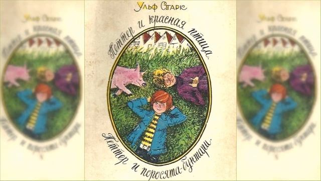 Петтер и красная птица / Сказка / Аудиосказка смотреть онлайн