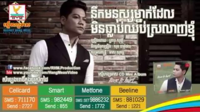 Nek Mnus Mneak Del Min Tlob Chhob Srolanh Khnhom-preab sovath new song 2014 -mini album-Time to hur смотреть онлайн