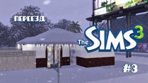 Летсплей Симс 3 | одно поколение - одно дополнение #3