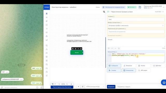 API в калькуляторе: отправка сообщений platform_message и whatsapp_message смотреть онлайн
