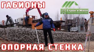 Как построить подпорную стену из габионов. Парковка на участке с уклоном. «Строй и Живи»