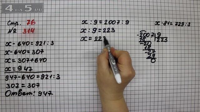 Страница 76 Задание 314 – Математика 4 класс Моро – Учебник Часть 2