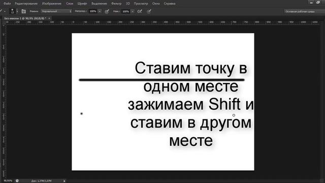 Как в фотошопе нарисовать прямую линию смотреть онлайн