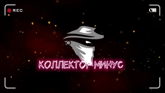 Картавый плакса | Коллекторы на ишаках смотреть онлайн