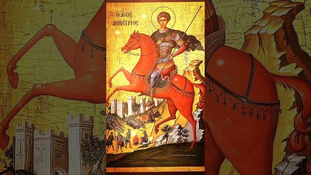 Житие Димитрия Солунского (720p).mp4 смотреть онлайн