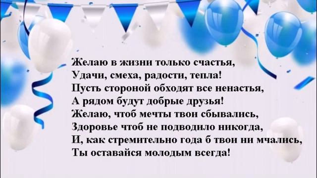 Красивые стихи поздравления с днем рождения мужчине.