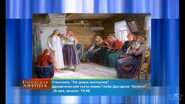 "Городская афиша" 20.05.2016 смотреть онлайн
