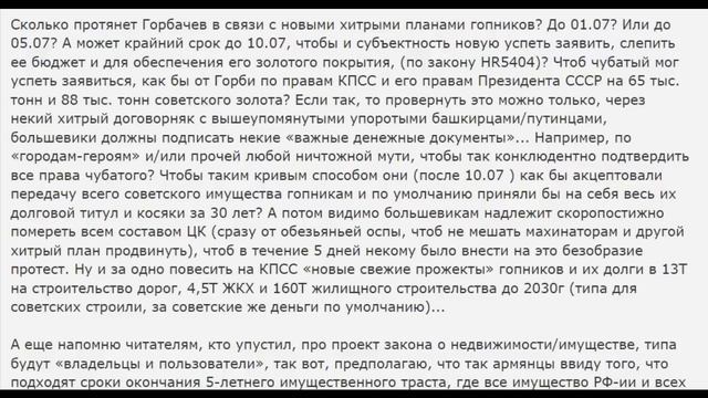 Смерть Горбачева как элемент реализации нового хитрого плана. смотреть онлайн
