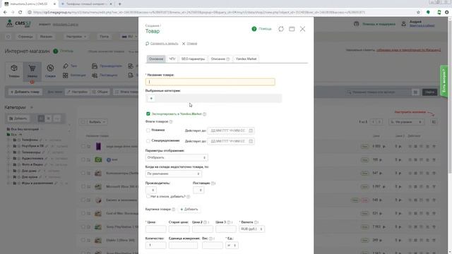 Категории товаров CMS.S3 от Мегагрупп.ру смотреть онлайн