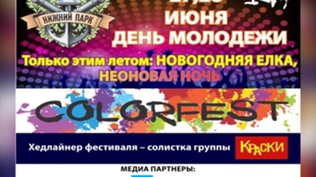 Нижний парк День молодежи смотреть онлайн