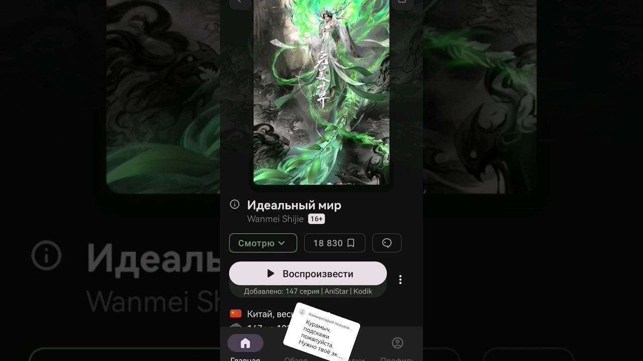 что посмотреть #аниме #Китай. #китайскиеаниме #дунхуа смотреть онлайн