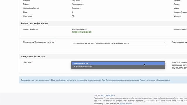 Заполнение заявки на оформление договора об образовании смотреть онлайн