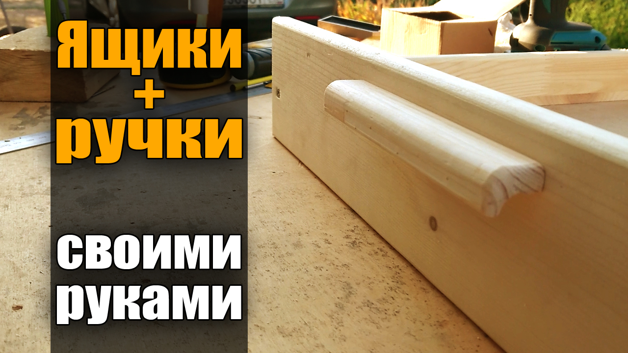 Верстак часть 2. Ящики и ручки смотреть онлайн