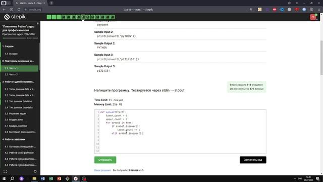 2.1 Часть 1. Функция convert. "Поколение Python": курс для профессионалов. Курс Stepik смотреть онлайн