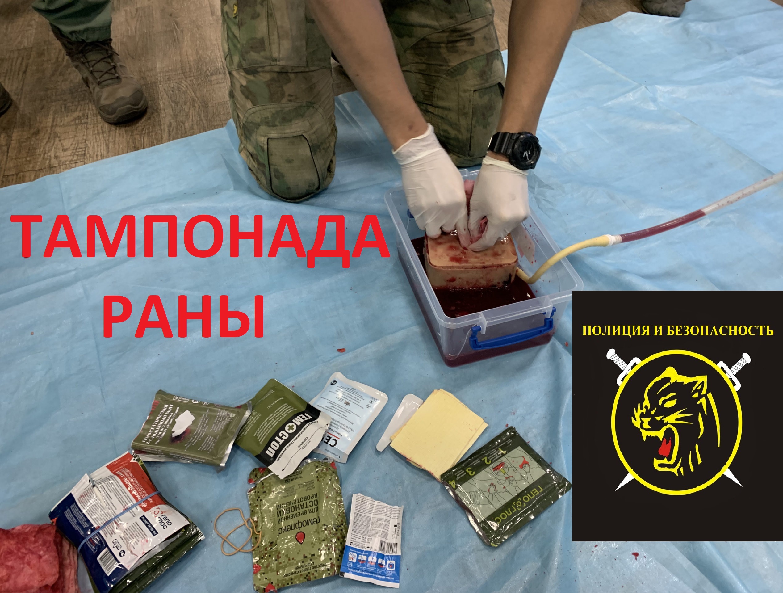 Тампонирование раны на тренажёре. смотреть онлайн