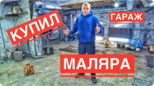 КУПИЛ ГАРАЖ МАЛЯРА.ЦЕЛЫЙ ГАРАЖ ИНСТРУМЕНТА